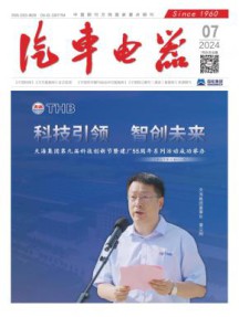 汽车电器杂志